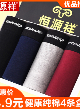 恒源祥男士内裤男100%纯棉中腰平角裤全棉舒适透气大码四角短裤头