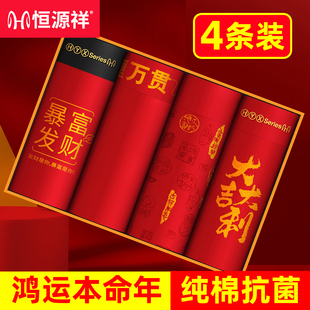 恒源祥本命年男士内裤男纯棉中腰平角裤大红色属马年结婚四角短裤