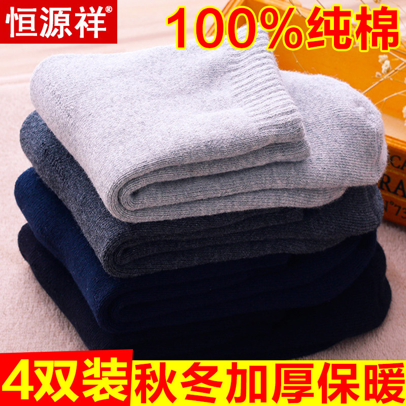 恒源祥袜子男100%纯棉秋冬季保暖中筒男袜全棉冬天加厚款男士棉袜