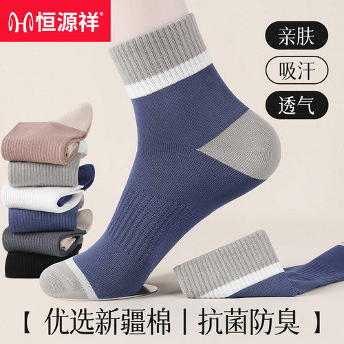 恒源祥袜子男纯棉防臭男士中筒袜