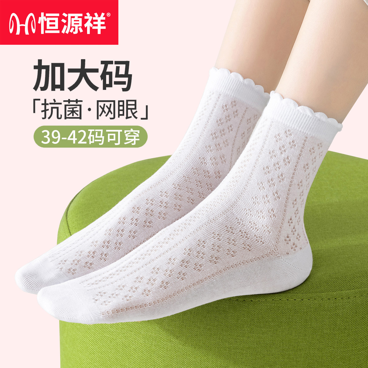 恒源祥袜子女纯棉春夏季防臭女士中筒袜全棉大码宽松口袜透气女袜
