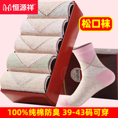 40大脚41肥胖42码 恒源祥大码 袜子女士100%纯棉防臭秋冬季 中筒女袜