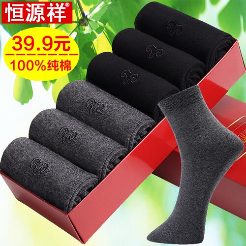 恒源祥袜子男100%纯棉薄款防臭袜