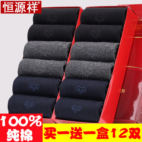 恒源祥纯棉男袜子夏季
