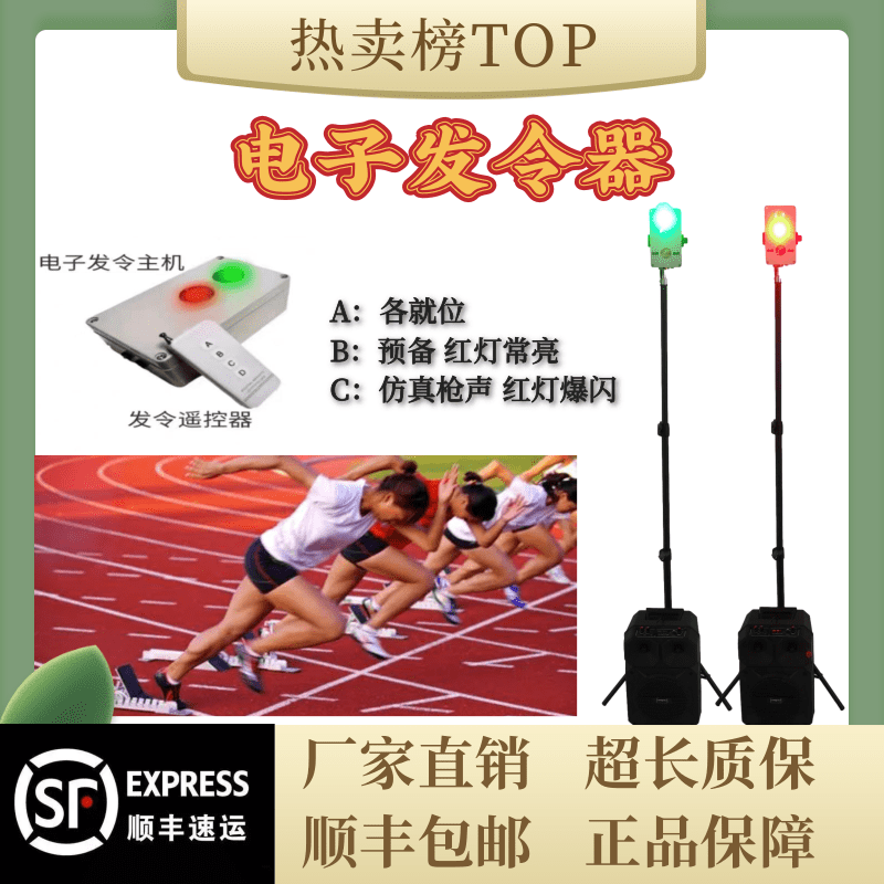 起跑发令电子发令器汽笛语音