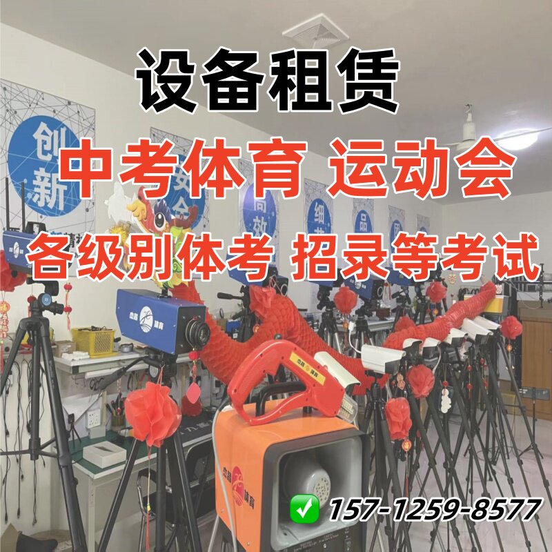 杰昌体育专业款径赛电子计时