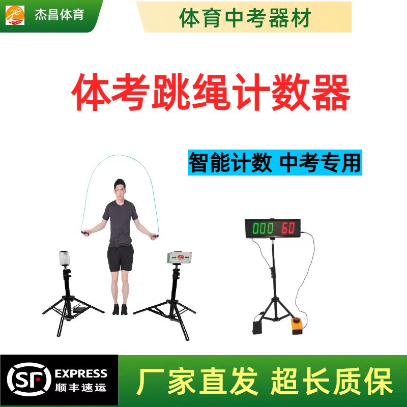 体考电子跳绳计数器中考同款跳绳自动感应比赛跳绳运动体测