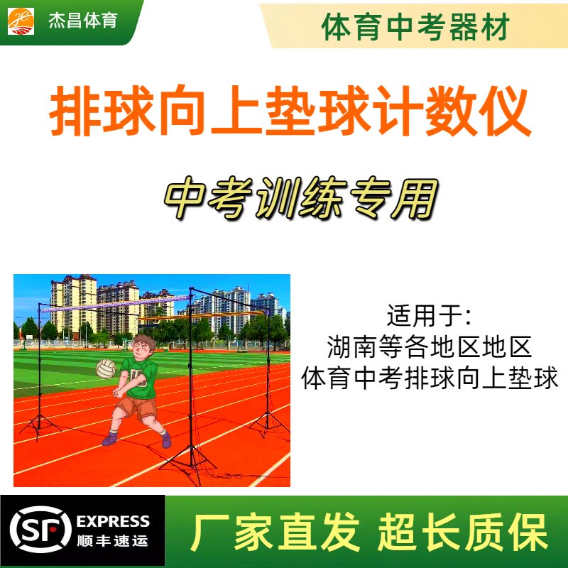电子计数排球向上垫球自动