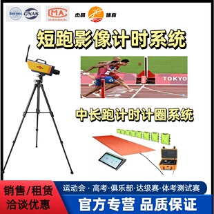 电计时体育径赛电子计时影像系统终点判读运动会考试赛马正品