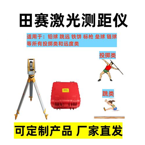 杰昌体育激光测距铅球跳远