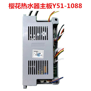 樱花热水器主板燃气Y51 1088