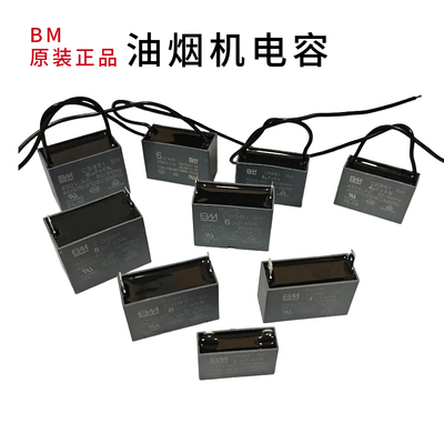 丰明/百明热水器油烟机电容环保防爆电容
