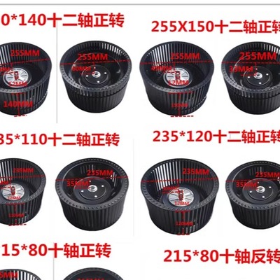 抽油烟机欧式中式通用风轮