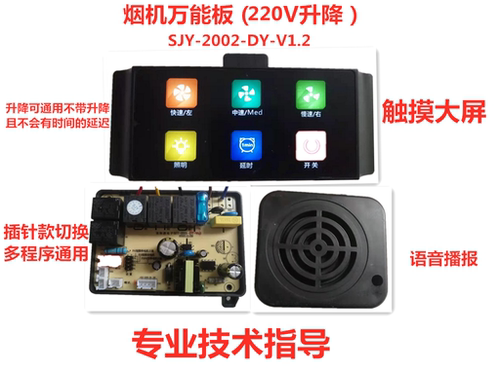抽油烟机万能主板升降