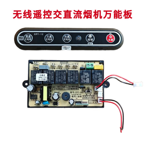 烟机无线遥控万能主板控制器交流风机通用