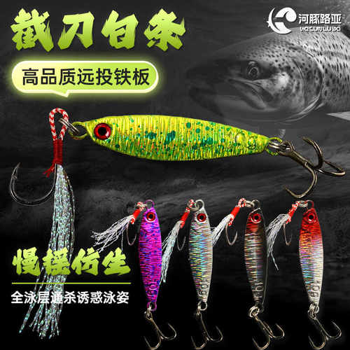 截刀飘落铁板远投铁板路亚饵翘嘴