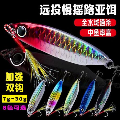 铁板路亚饵远投好用便宜