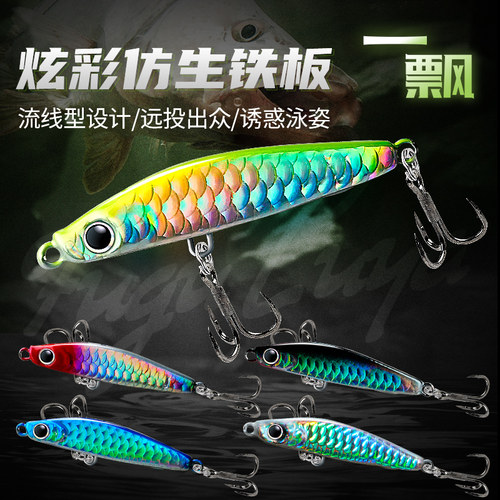 一飘鱼鳞纹路亚铁板远投飘落仿真