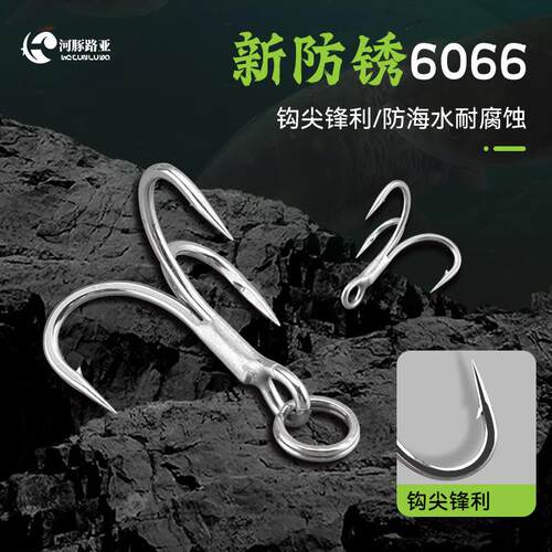 新防锈超顺滑6066加强三本钩假饵