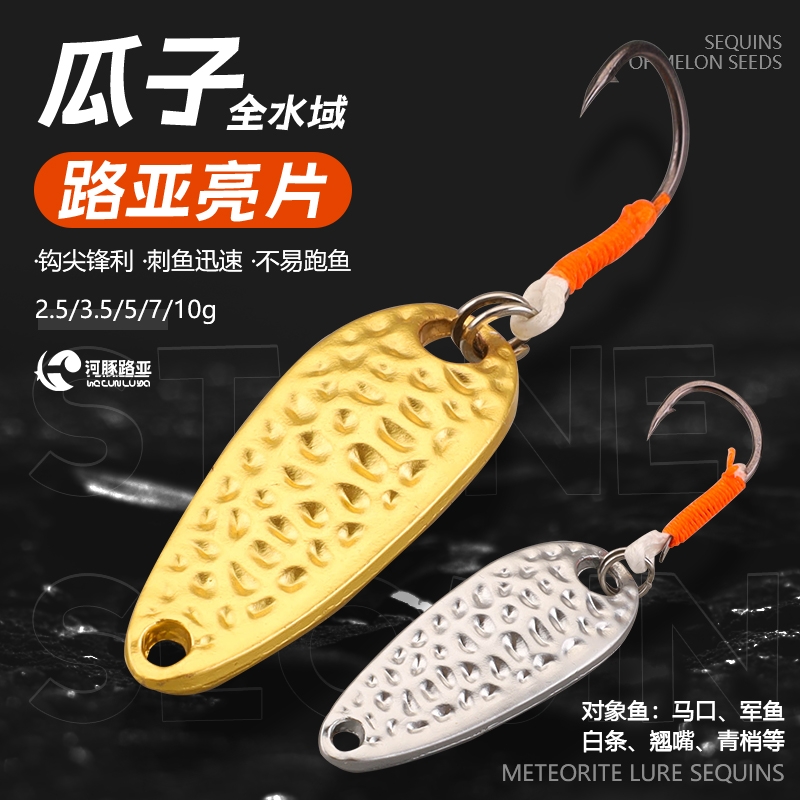 花生壳亮片饵军鱼路亚饵远投加强