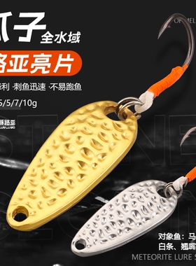 花生壳亮片饵军鱼路亚饵远投加强钩微物罗非马口白条翘嘴红尾翘嘴