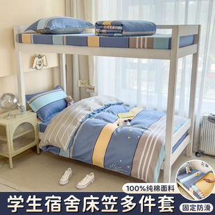 学生宿舍床单人纯棉床笠三件套床上被子全套一整套全棉被套四件套