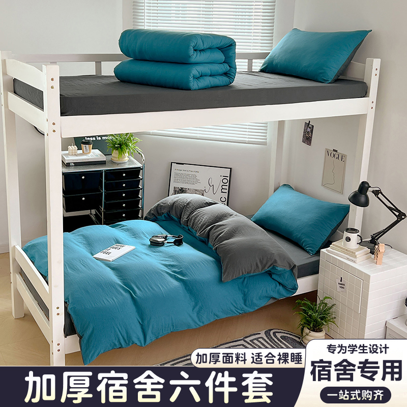 纯色纯棉三件套学生宿舍床单人床上用品被子全套一整套被套四件套