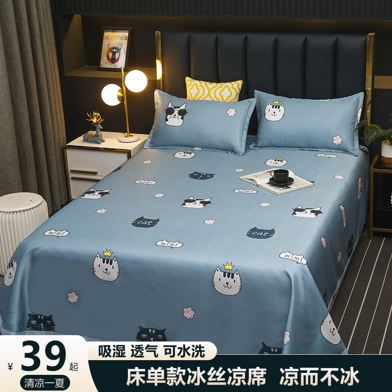 2024新款夏季冰丝凉席床单三件套