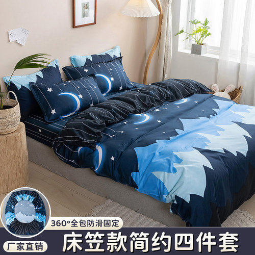床笠款四件套水洗棉全棉纯棉被套床罩床套床单人三件套床上用品4 - 封面