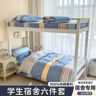 大学生宿舍床单人纯棉三件套床上用品全套一整套被套被子四件套六