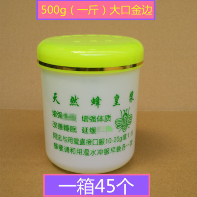 蜂王皇浆瓶500g一斤装塑料