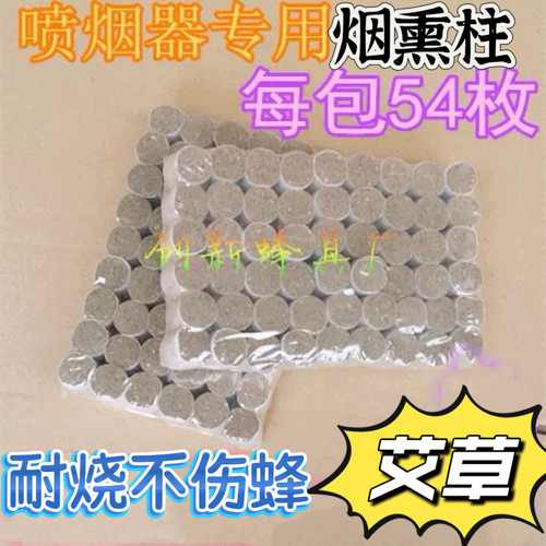 喷烟器专用熏烟弹蜂具艾草熏蜂香驱赶蜜蜂艾草专用养蜂工具神器