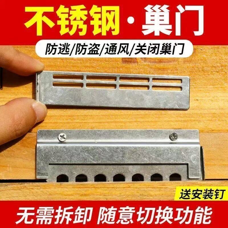 多功能不锈钢蜂箱巢门片蜂王防逃防跑片中蜂格子箱专用防胡蜂盗