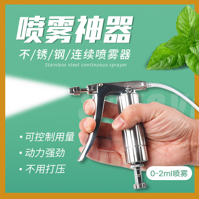 不锈钢喷雾器钢喷水器