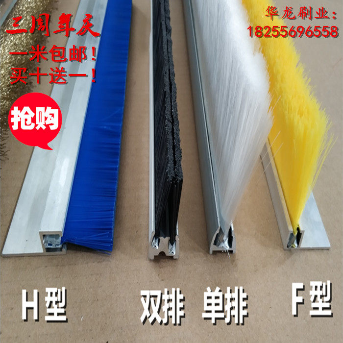 h型 F型铝合金条刷机柜防尘毛刷工业门刷机床挡水刷门底密封毛条