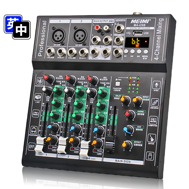 美咪双声道专业调音台4路