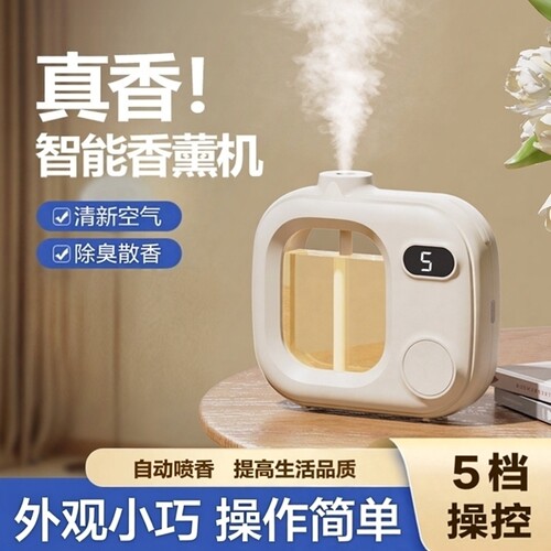 2025新款家用自动扩香香氛机