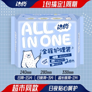 洁伶全周期护理装20片组合装卫生巾超薄干爽少女经期姨妈巾26片装