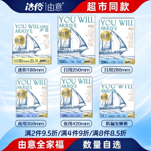 洁伶由意卫生巾超薄护翼型护垫180mm量少日用透气舒适迷你姨妈巾