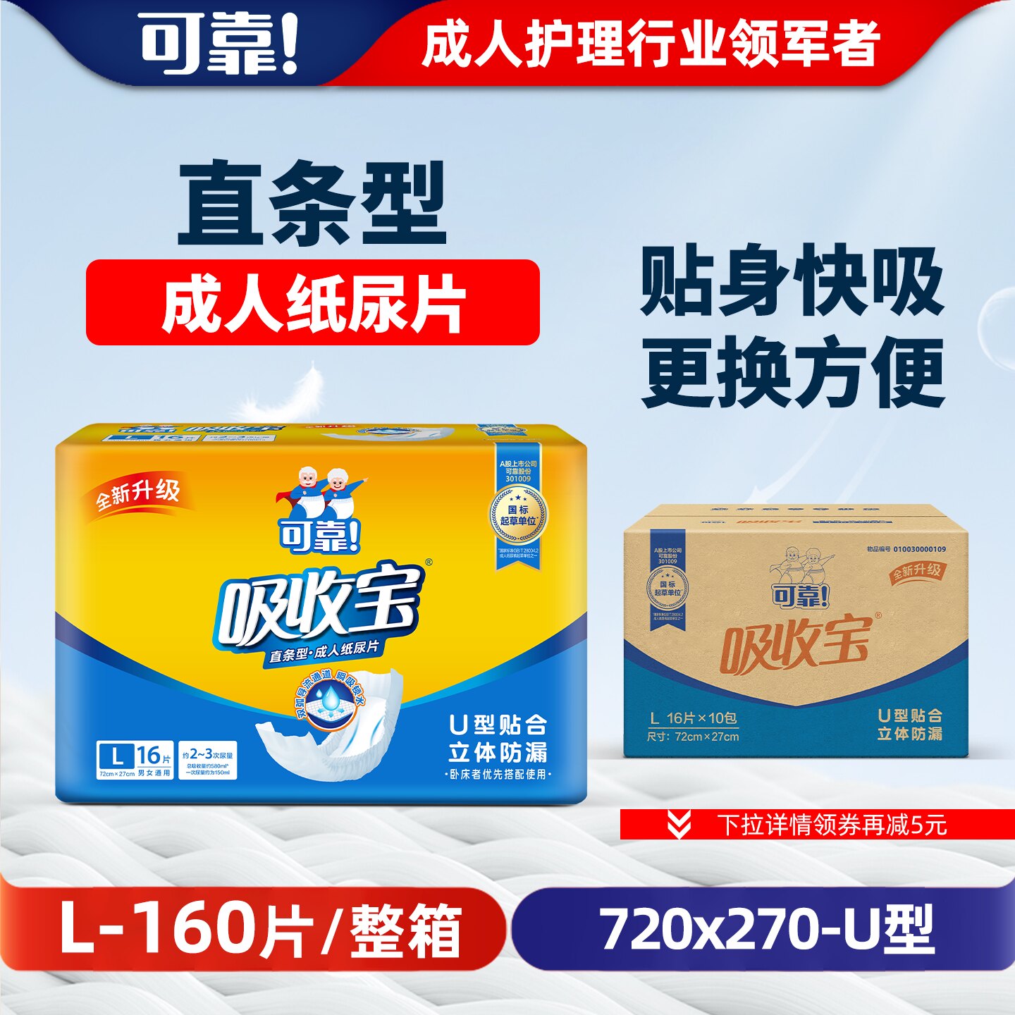 可靠吸收宝成人纸尿片u型720x270