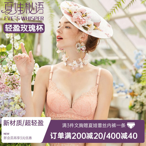 夏娃秘语蕾丝性感聚拢透气文胸