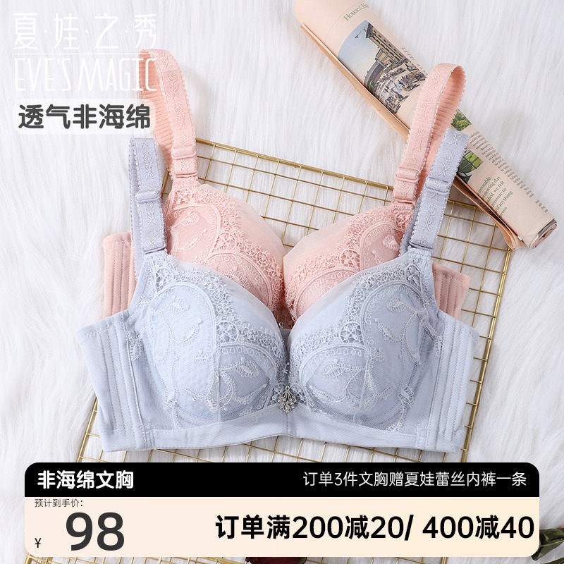夏娃之秀正品硅胶小胸显大聚拢文胸收副乳防下垂调整型透气内衣女
