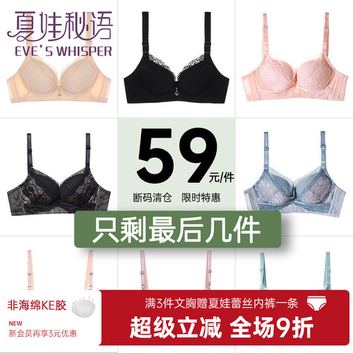 夏娃秘语性感蕾丝小胸显大文胸