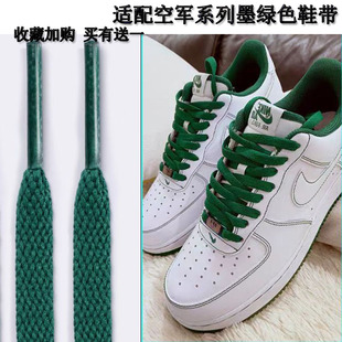 原装绿色白色鞋带适配nike空军一号AF1白绿缝线男女板鞋AJ1篮球鞋