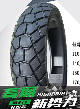 全地形110/140/150/70-17拉力摩托车防滑真空胎170/60-17DL GW250