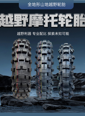 前21后18魔术师CQR250越野胎80/100/90-18 -21速波尔海陵RTF林道