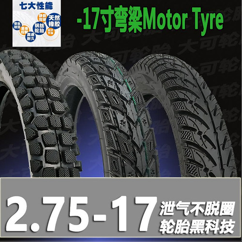 半热熔275-17风影coco车胎