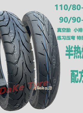 GW250前轮幻影战神150御龙909017前后真空胎110/80-17半热熔KP150