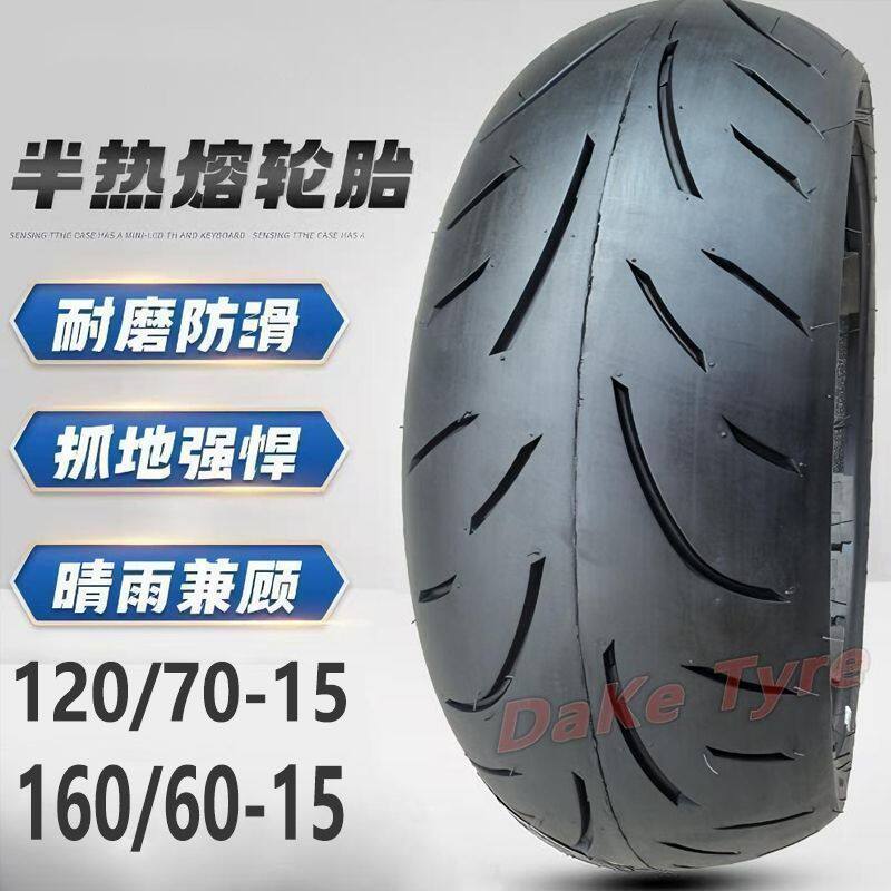 120/70-15 160/60-15半热熔真空胎XNAX300NSS350剑齿虎踏板车外胎图片