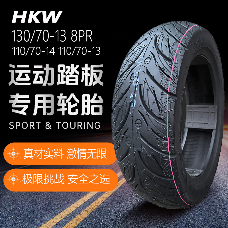 130/70-13半热熔轮胎 NWG 迅150鸿250前后轮NMAX155 PCX160真空胎